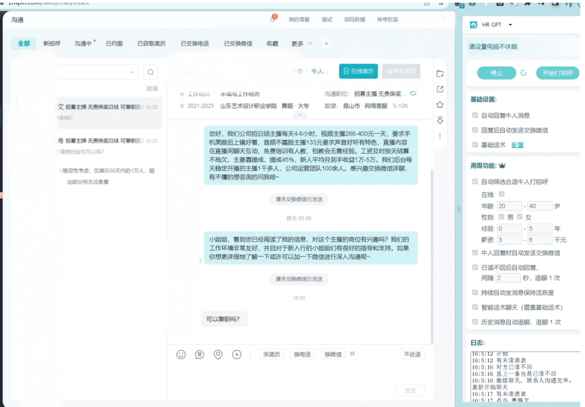AI 招聘 SaaS
